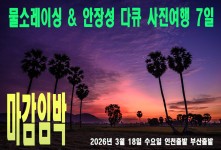 물소레이싱 & 안장성 다큐 사…