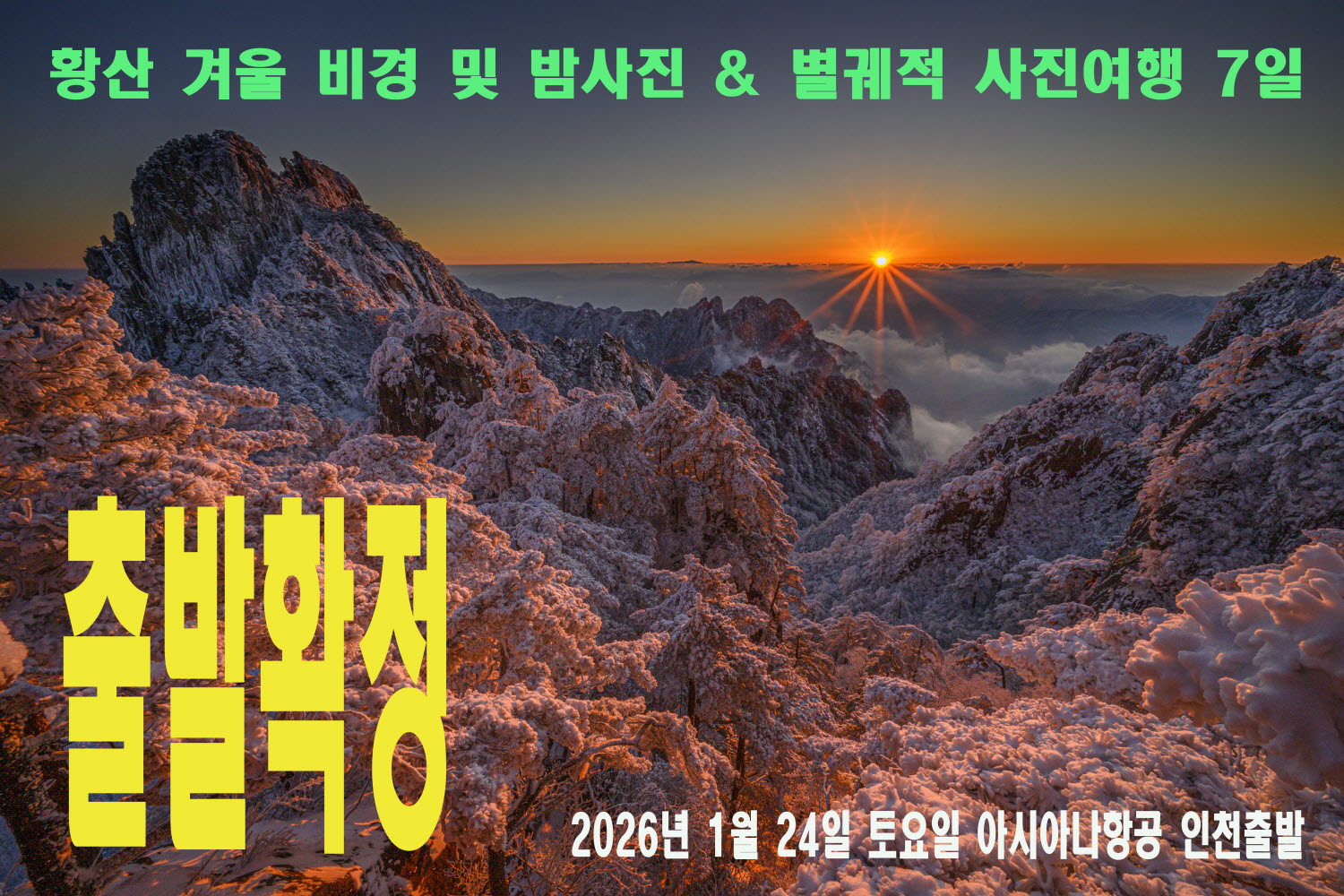 황산