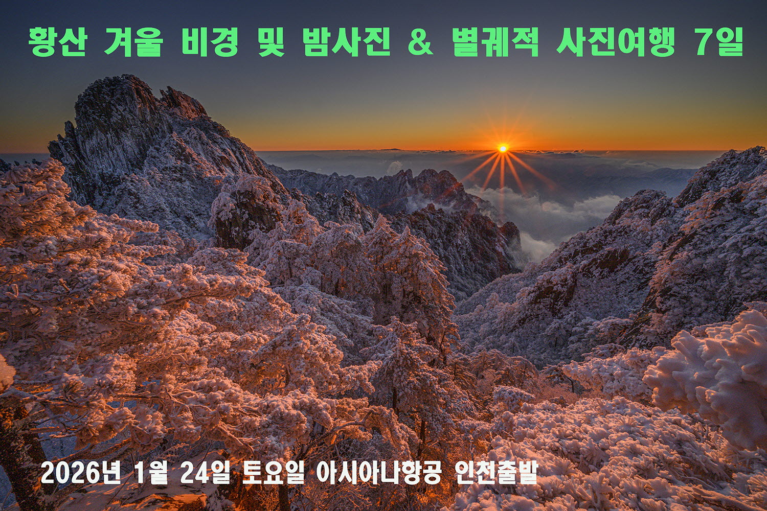황산