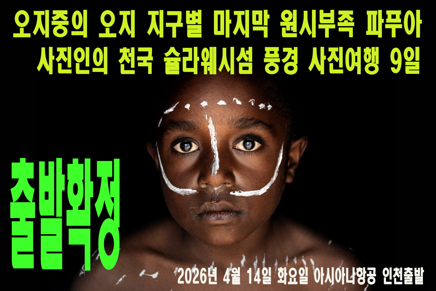 파푸아